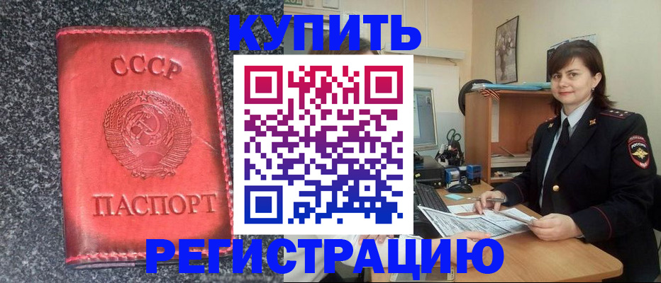 прописка 2025 в Кусе