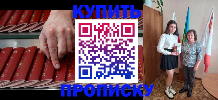 прописка регистрация в Кусе